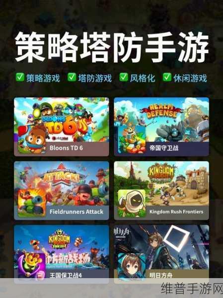 深度解析，塔防护卫队手游下载——平凡外表下的战略与竞技盛宴