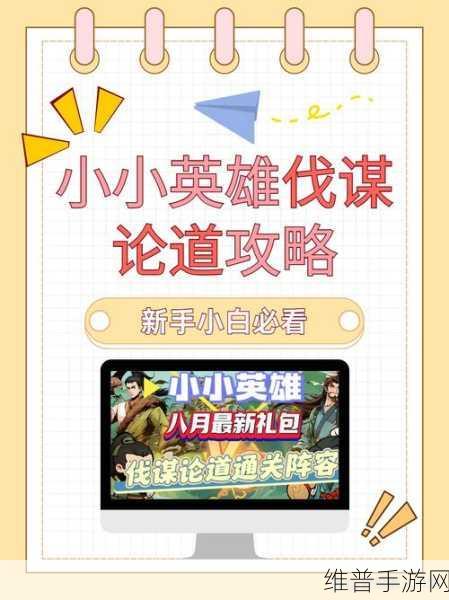 闯关小英雄，解锁消除乐趣与策略的益智游戏全攻略