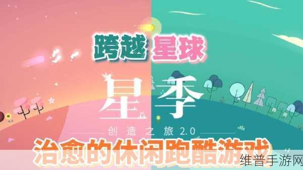 叠叠跑酷,清新画风下的休闲新体验游戏下载指南