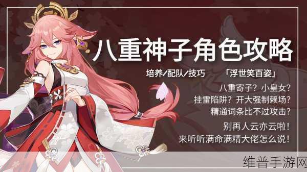 原神,八重神子惩罚游戏的独特魅力与攻略秘籍