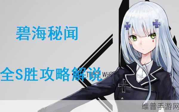 少女前线第一章 S 通关秘籍与玩法全解