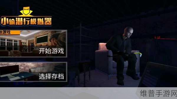 火柴人小偷模拟器，解锁趣味无限的休闲益智新体验
