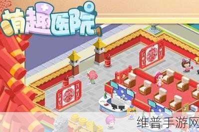 萌趣医院下载，打造你的梦幻模拟经营之旅