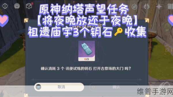 原神将夜晚放归于夜晚任务深度探秘