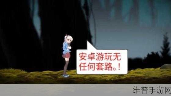 阿尔卑斯与危险森林安卓下载，探索横版冒险新境界