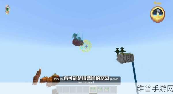 空岛沙盒世界探险指南，打造你的梦幻冒险之旅