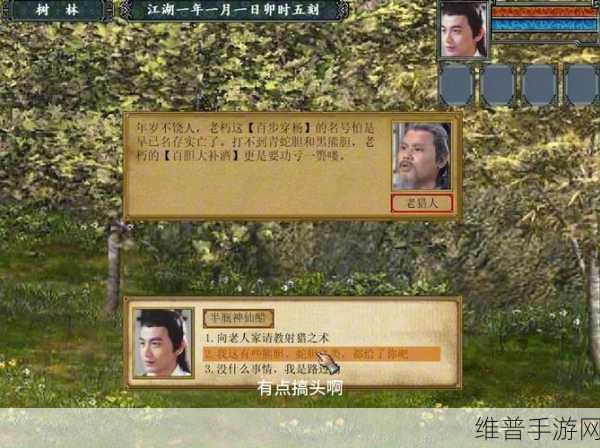 金庸群侠传 3 最新版修改器深度玩法全解析
