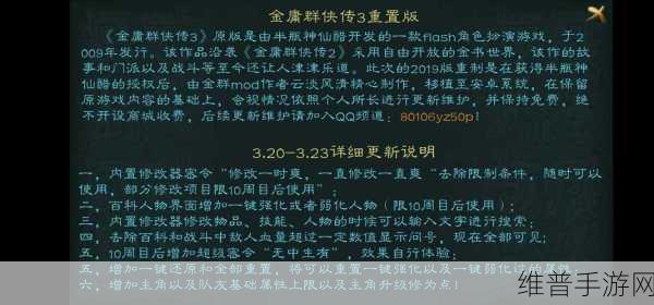 金庸群侠传 3 最新版修改器深度玩法全解析