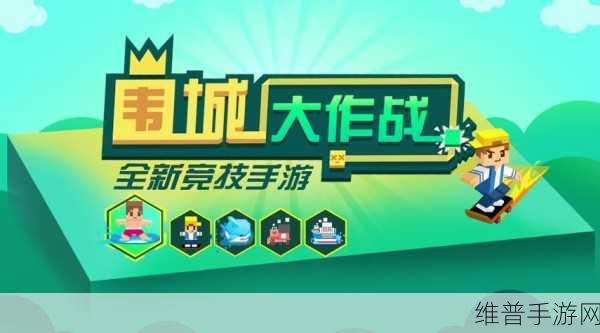圈地围城大作战中文版下载，领略争夺领地的极致趣味