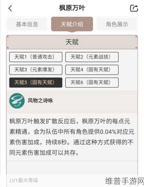 原神万叶天赋解析与最佳选择攻略