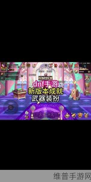 DNF 手游女鬼剑限时活动惊喜不断，防具自选礼包大放送
