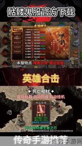 战王合击版下载，探索传奇冒险的无限可能