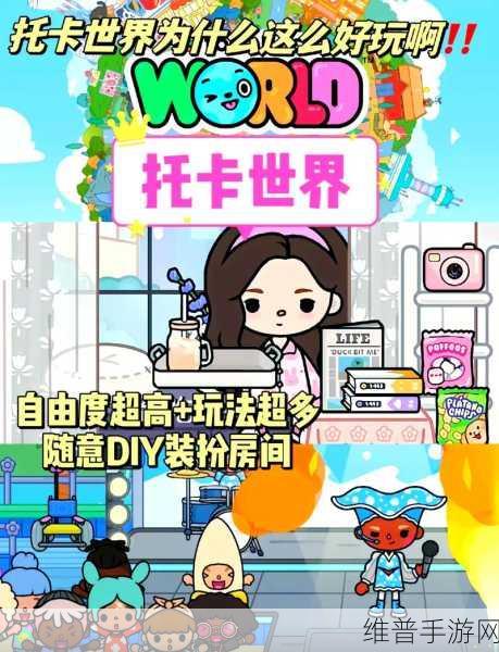 托卡生活迷你游戏下载，探索欢乐无限的模拟世界