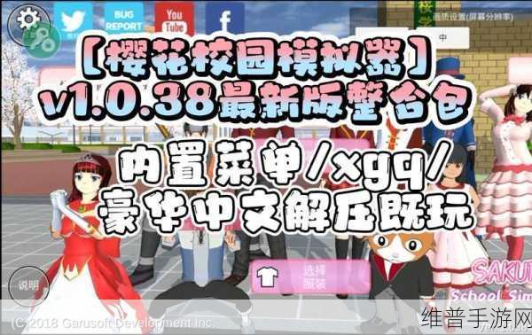 樱花校园高中生游戏下载全攻略,沉浸式校园模拟体验