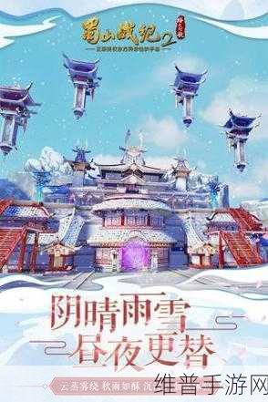 蜀山战纪2踏火行歌手游深度攻略,影视与游戏的完美交融