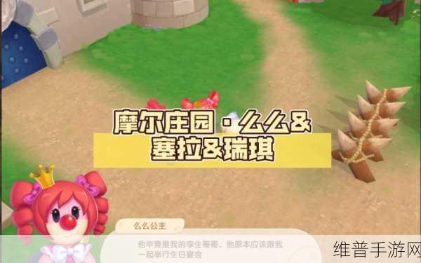 摩尔庄园手游，寻找么么公主的秘密之旅
