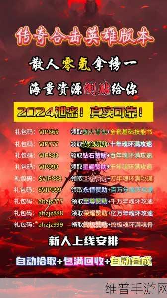 英雄合击1.80合击手游下载,超级热血刺激的传奇手游全攻略