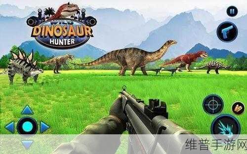 终极恐龙猎人,探索史前世界的冒险射击之旅