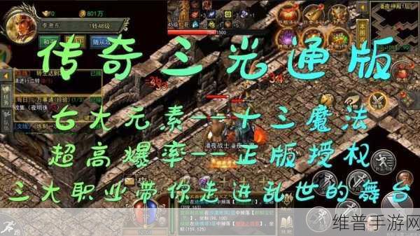 一战称王传奇下载，乱世三职业超变传奇角色扮演游戏全攻略