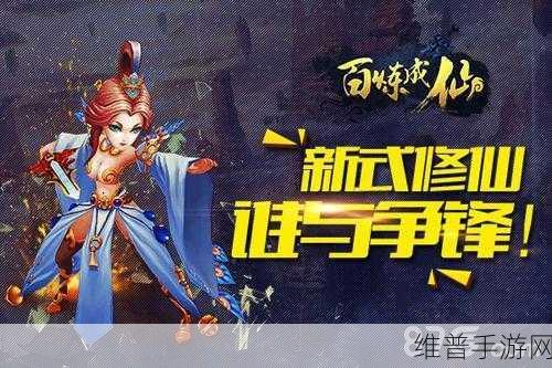 道友保卫战版下载，探索修真世界的极致冒险之旅
