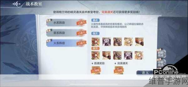 奥奇传说手游战术教室中阶完美通关秘籍
