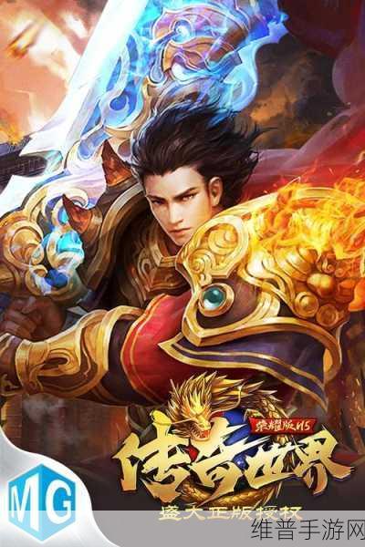 传世归来加强版,贪玩手机版下载——开启传奇争霸新篇章的冒险之旅