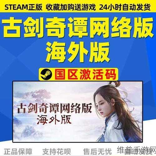古剑奇谭豪华版，入手与否的深度剖析