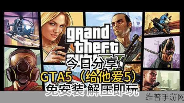 GTA5 手游僵尸踪迹大揭秘
