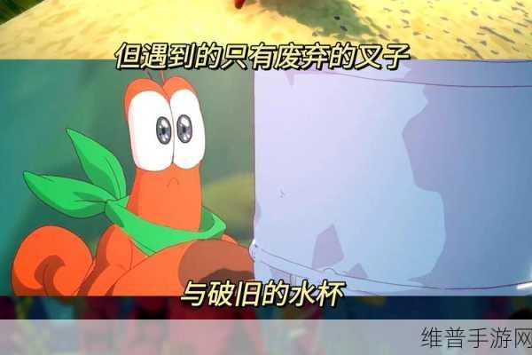 蟹蟹寻宝奇遇版全攻略，与寄居蟹Kril共赴海洋探险之旅