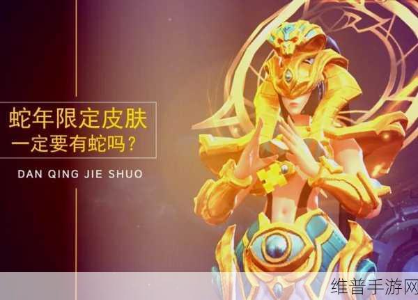 王者荣耀年限皮肤爆料时间大揭秘