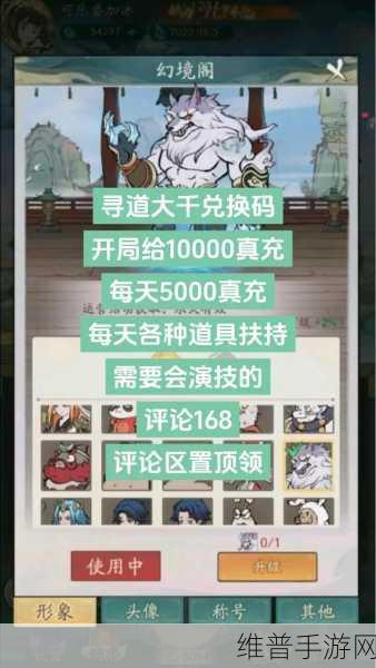 微信小游戏寻道大千兑换码全攻略及深度解析