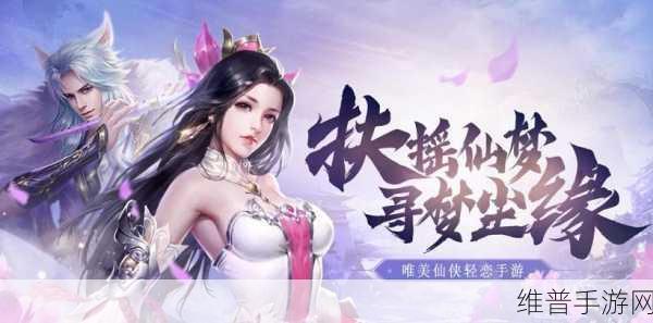 三生三世奇缘手游深度攻略,由小说故事改编的玄幻仙侠之旅