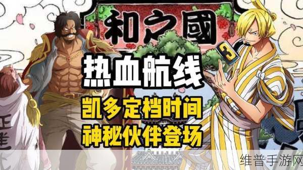 探寻安全之选，航海王热血航线优质账号交易平台大揭秘