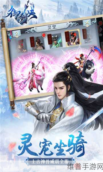 御剑决之仙侣梦手游下载，探索仙侠世界的冒险RPG之旅