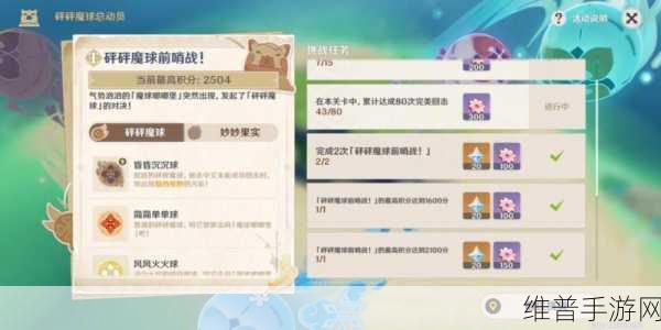 原神砰砰魔球总动员玩法全解析