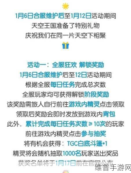 光遇合服庆典活动全解析，惊喜不断