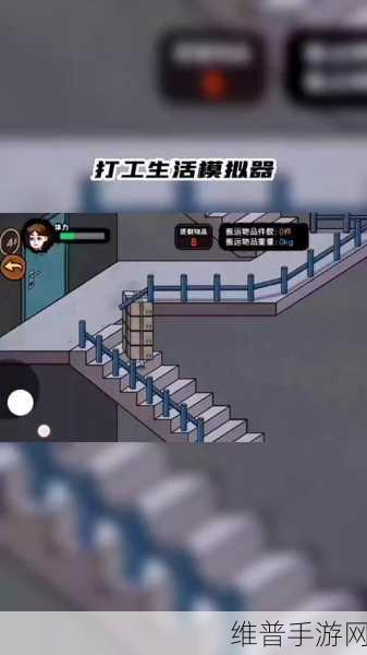 打工人日常新体验,沉浸式生活模拟游戏攻略
