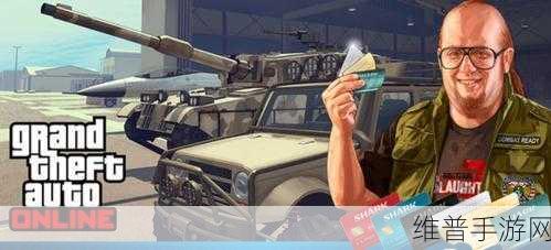 GTA5 线上模式，角色转移与虚拟货币探秘