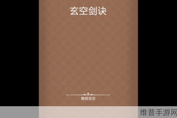仙门剑诀，快速修炼无敌剑诀，登顶至尊第一人的秘籍