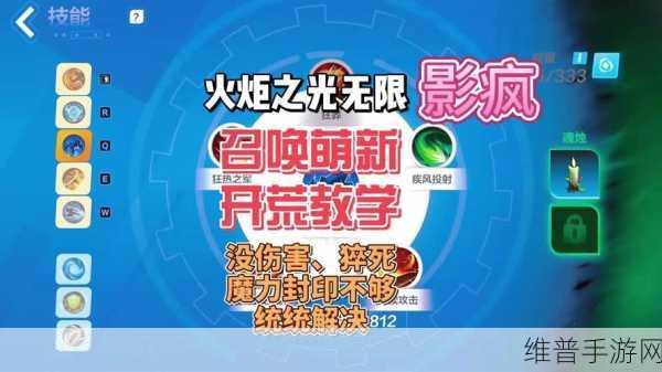 火炬之光手游,魔力封印解除全攻略