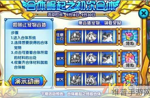 洛克王国金玉良缘活动全攻略指南