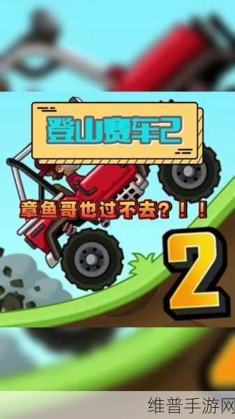 极致驾驶体验，赛车3D爬山手机版下载全攻略