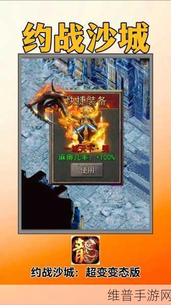 约战沙城超变版深度攻略，重塑传奇手游新体验