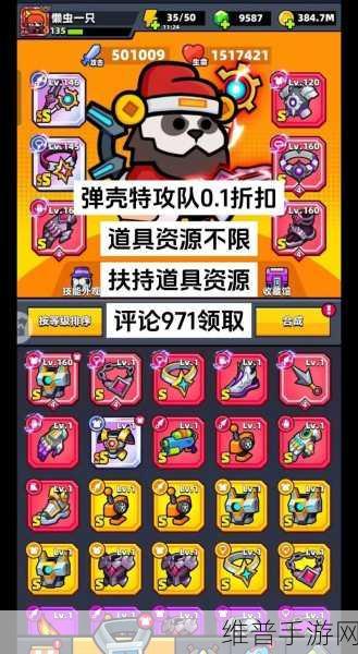 弹壳特攻队第四关致胜秘籍，深度解析与巧破难关