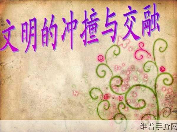 亚洲一级二级一卡二卡三：1. 亚洲一二卡的文化交融与发展探讨