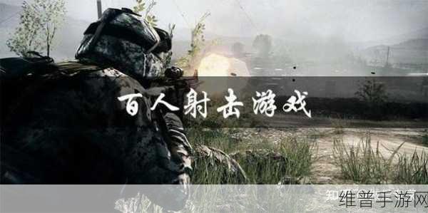 战地模拟精英，FPS/TPS融合射击游戏的极致体验下载安装指南