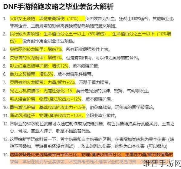 DNF 手游装备锁定秘籍，全方位解析与指南