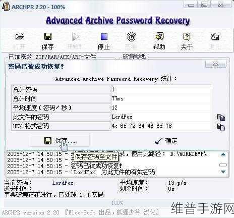 Advanced RAR Password Recovery：1. 破解RAR密码的终极指南：Advanced RAR Password Recovery深度解析