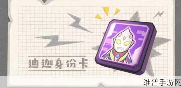 香肠派对迪迦身份卡玩法深度探秘