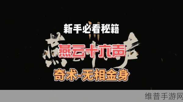 燕云十六声积矩九剑奇术获取全攻略